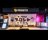 プロント PRONTO 横浜京急EXイン店