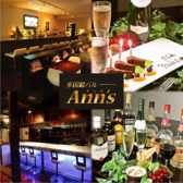 アンズカフェ バー Ann's Cafe +Bar