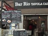 バールリオ Bar Rio