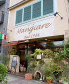 イタリア食堂 マンジャーレ Mangiare