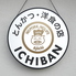 とんかつ 洋食の店 ICHIBANのロゴ