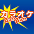 カラオケバンバン BanBan 奥武山公園前店のロゴ