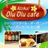 Olu`olu Cafe オルオルカフェ 三宿のロゴ