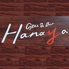 Grill&Bar Hanaya グリルアンドバー ハナヤ 新宿店のロゴ