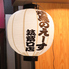 焼鳥のえーす　博多筑紫口店のロゴ