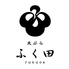 天ぷら ふく田のロゴ