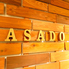 Dining Bar ASADO ダイニングバー アサードのロゴ