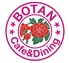【野々市カフェ　ランチ】BOTAN Cafe&Dining（ボタン カフェアンドダイニング）のロゴ