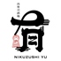 肉寿司酒場 有 nikuzushi yuのロゴ