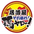 それゆけ!鶏ヤロー 横浜店のロゴ