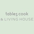 tables cook & LIVING HOUSEのロゴ
