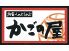 かごの屋 竹ノ塚店のロゴ
