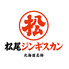 松尾ジンギスカン すすきの4・2店のロゴ