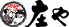 庄や 上野本店のロゴ