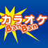 カラオケバンバン BanBan 大牟田店のロゴ