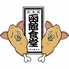 函館食堂 SHAN SHANのロゴ