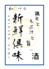 個室×和バル 新鮮倶味 名古屋駅店のロゴ