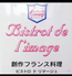 ビストロ ド リマージュのロゴ