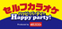 ハッピーパーティー 釧路美原店のロゴ