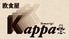 京都イタリアン 欧食屋Kappa カッパのロゴ