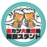 串カツ大衆居酒屋 梅田スタンドのロゴ
