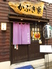 和食居酒屋 かぶき家のロゴ