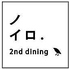 ノイロ.2nd diningのロゴ
