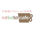 nokotocafe ノコトカフェのロゴ