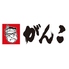 和食 懐石 がんこ 平野郷屋敷のロゴ