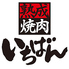 熟成焼肉いちばん 日立鮎川店のロゴ