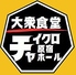 チャイクロ 原宿ホールのロゴ