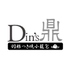 羽根つき焼小龍包 鼎's Din's ディンズ 堺筋本町店のロゴ