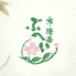 京・洛西 ぶへいのロゴ