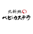 北新地ベビーカステラのロゴ