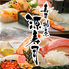 鮨 割烹 源寿司のロゴ