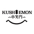 創作串料理と肉炙り寿司 個室居酒屋 KUSHIEMON-串笑門-静岡駅前店のロゴ
