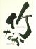 旬魚と旬菜 竹なか 小倉のロゴ