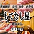 寿司 肉寿司 焼鳥 もつ鍋 食べ飲み放題 完全個室居酒屋 肉と海鮮 もてなし屋 新宿本店のロゴ