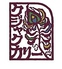 クジャクカリーのロゴ