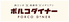肉コンボ×肉寿司×イタリアン ポルコダイナーのロゴ