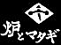 炉端 美酒食堂 炉とマタギ 西梅田店のロゴ