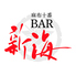 BAR 新海 a.k.a Hidden Loungeのロゴ