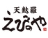 天婦羅えびのや イオンモール広島府中店のロゴ