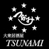 大衆居酒屋 つなみ TSUNAMI 海老名のロゴ