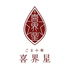 ごま中華 喜界星のロゴ