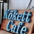 kokett cafe コケットカフェのロゴ