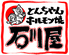 とんちゃん ホルモン焼 石川屋 東浦店のロゴ