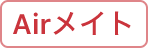 AirMateのアイコン