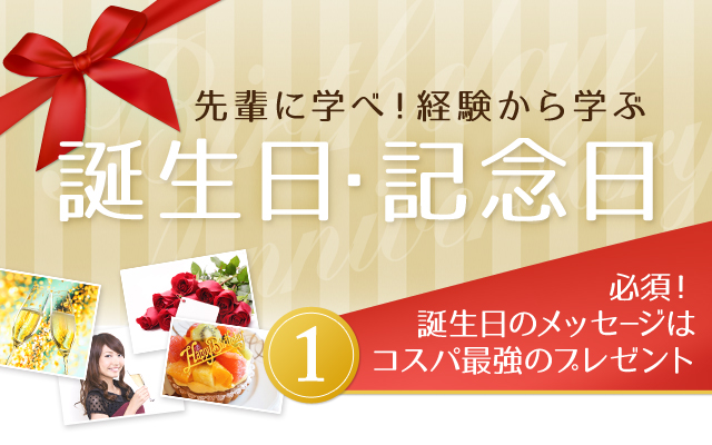 必須 誕生日のメッセージはコスパ最強のプレゼント ホットペッパーグルメ