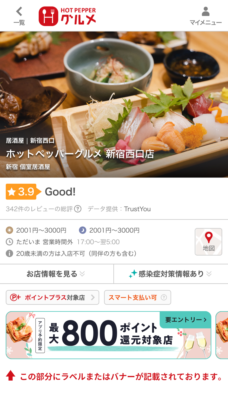 対象店バナー表示例